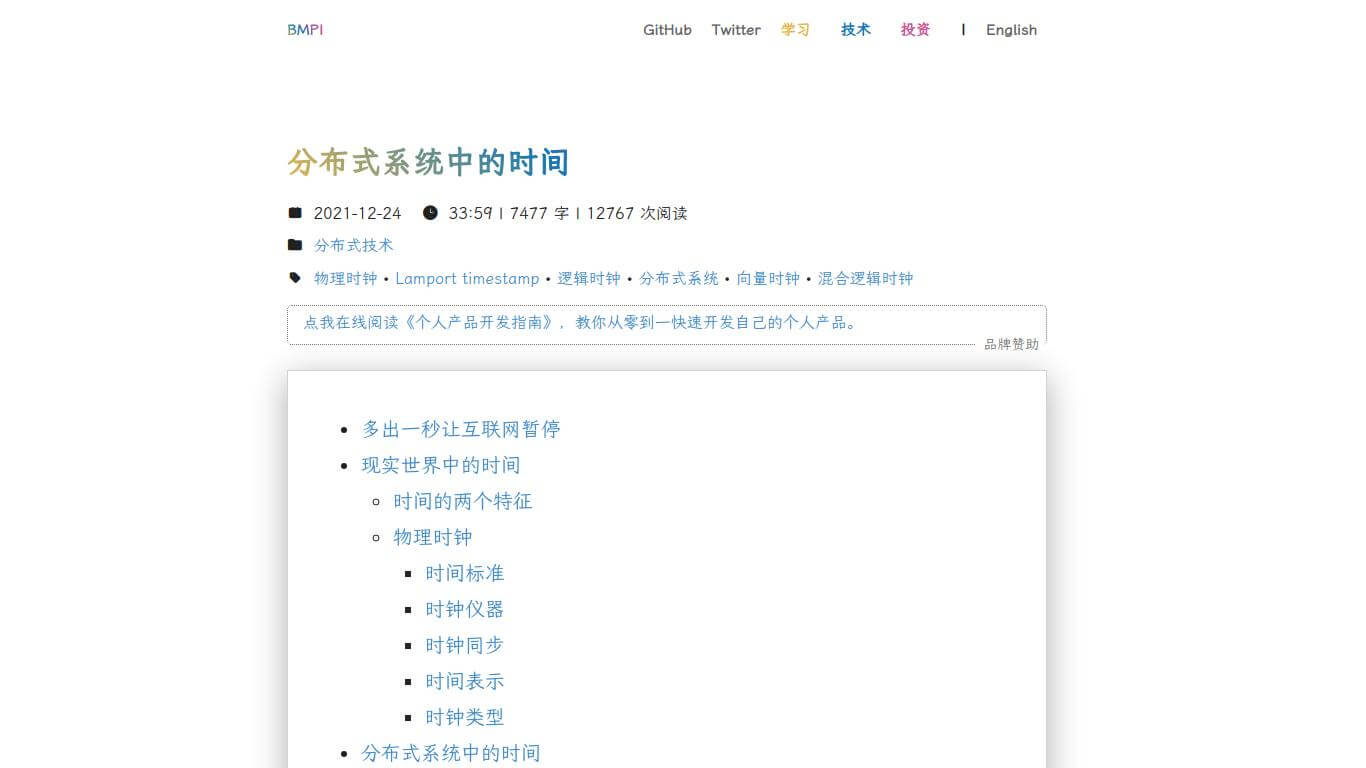 分布式系统中的时间