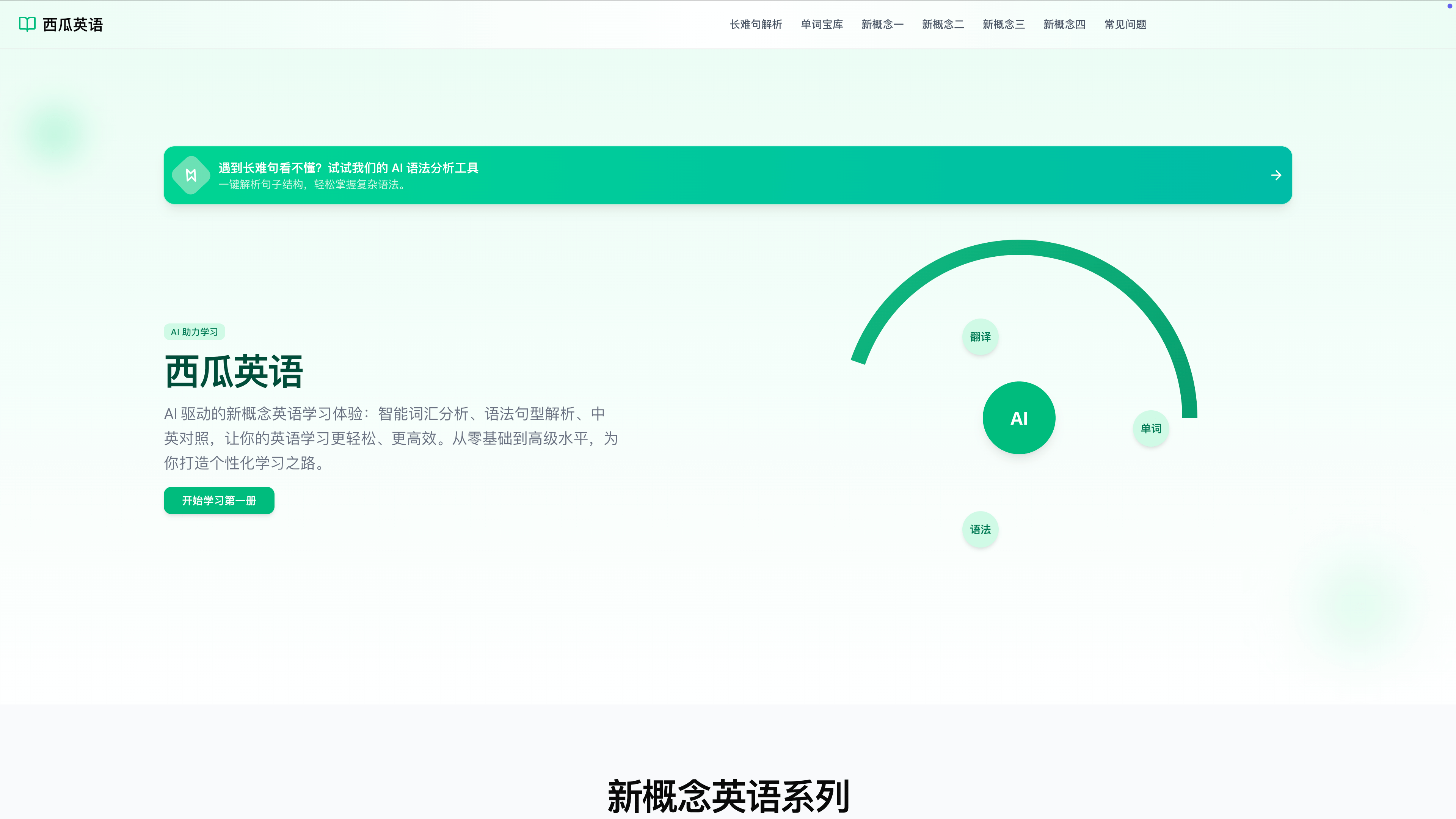 西瓜英语