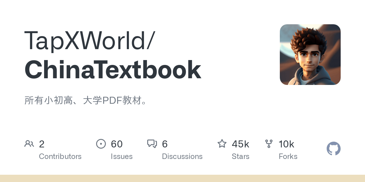 中国小初高、大学教材合集