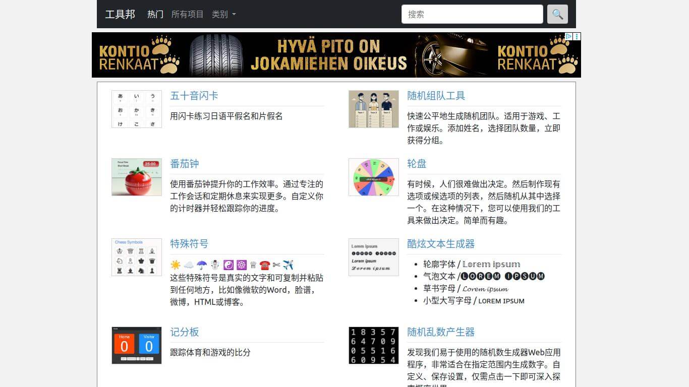 工具邦