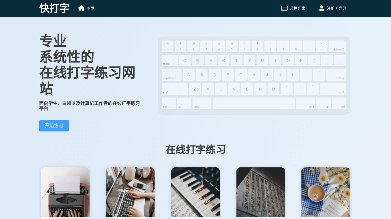 快打字